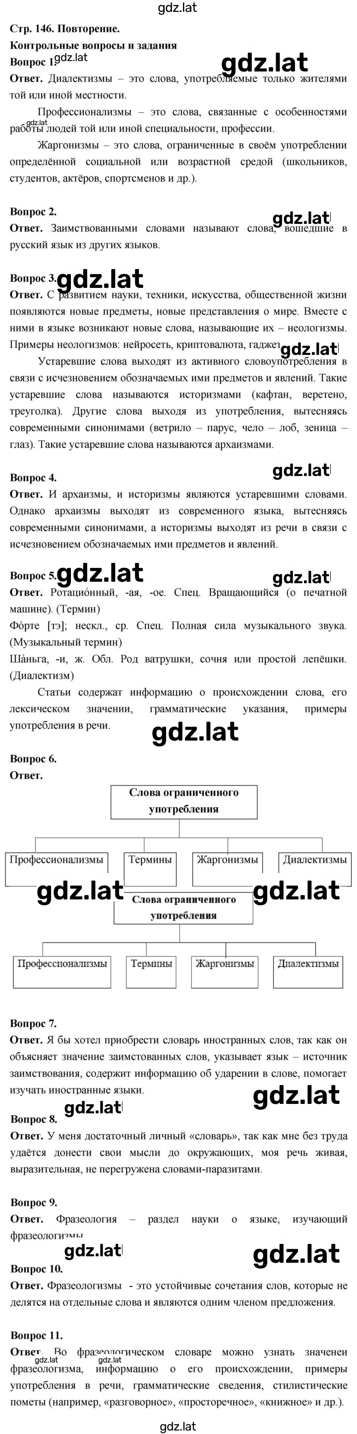 Решение задания № стр.146 — страница 1