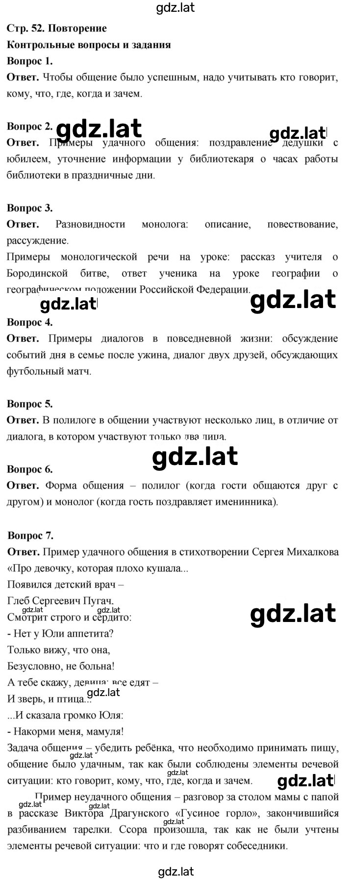 Решение задания № стр.52 — страница 1