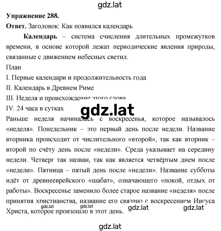 Решение задания № 288 — страница 1