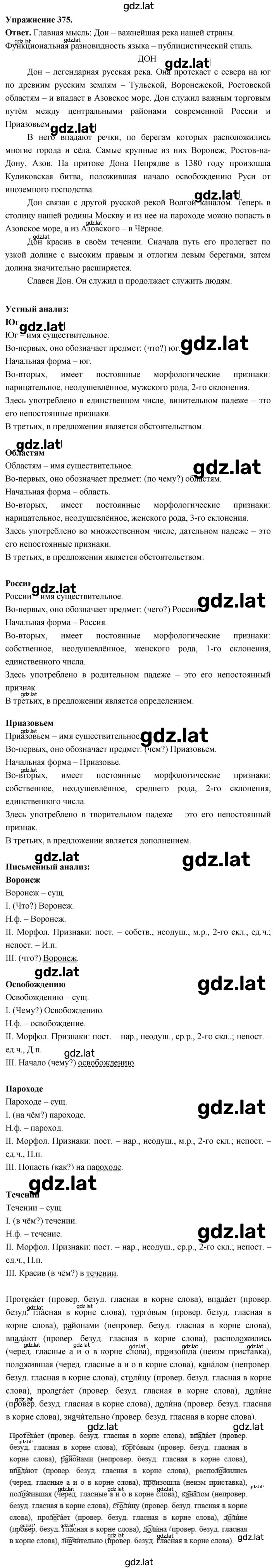 Решение задания № 375 — страница 1
