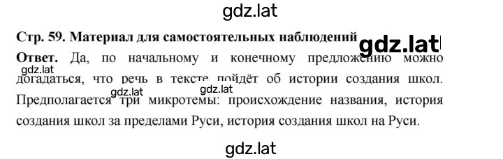 Решение задания № стр.59 — страница 1