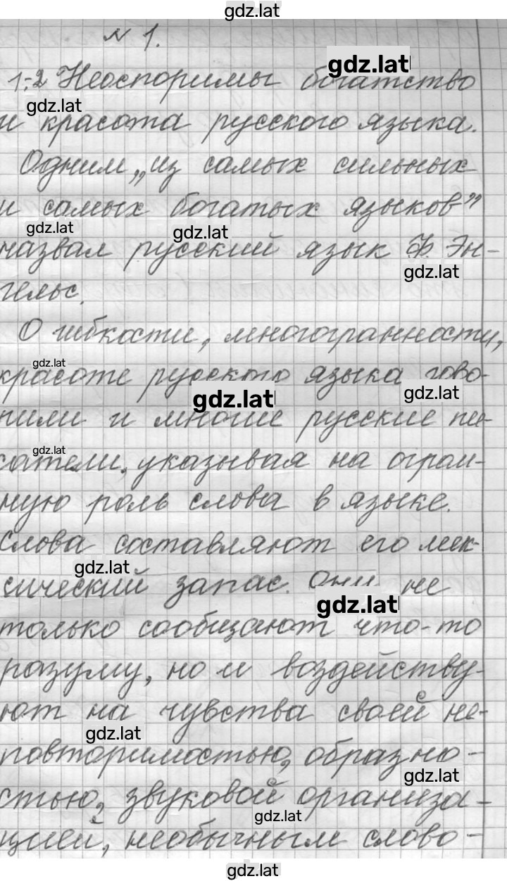 Решение задания № 1 — страница 1