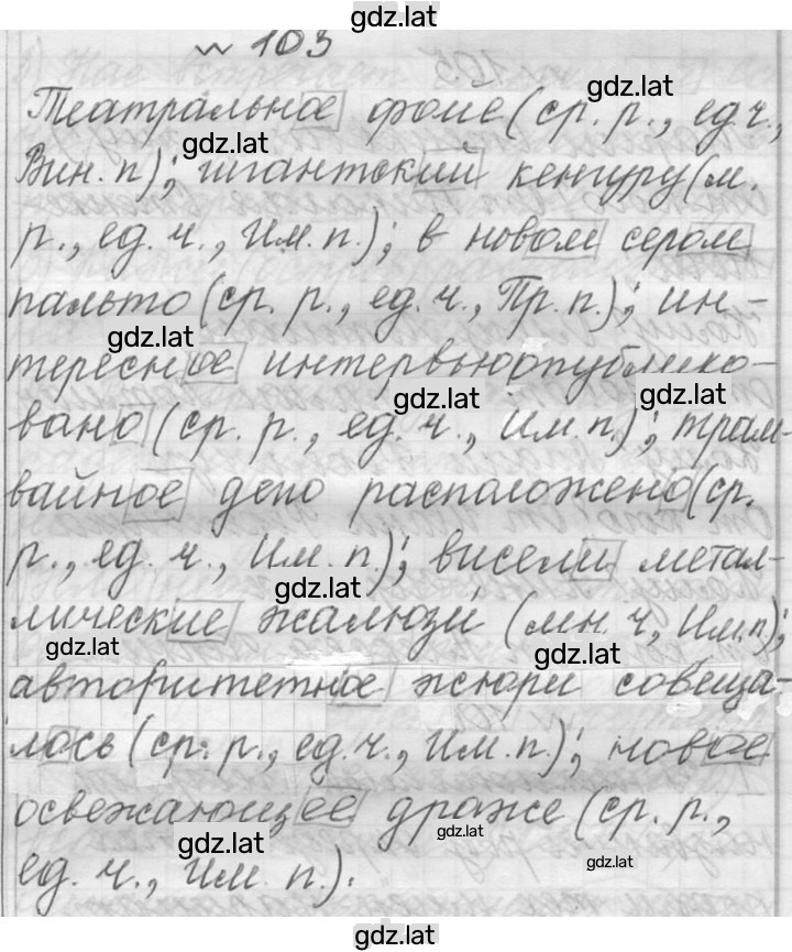 Решение задания № 103 — страница 1