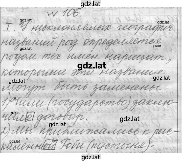 Решение задания № 106 — страница 1