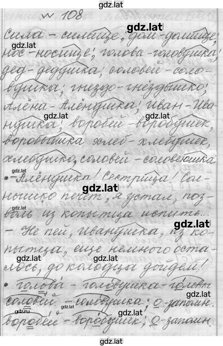 Решение задания № 108 — страница 1