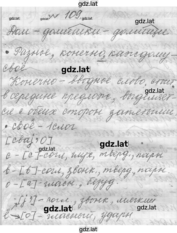 Решение задания № 109 — страница 1
