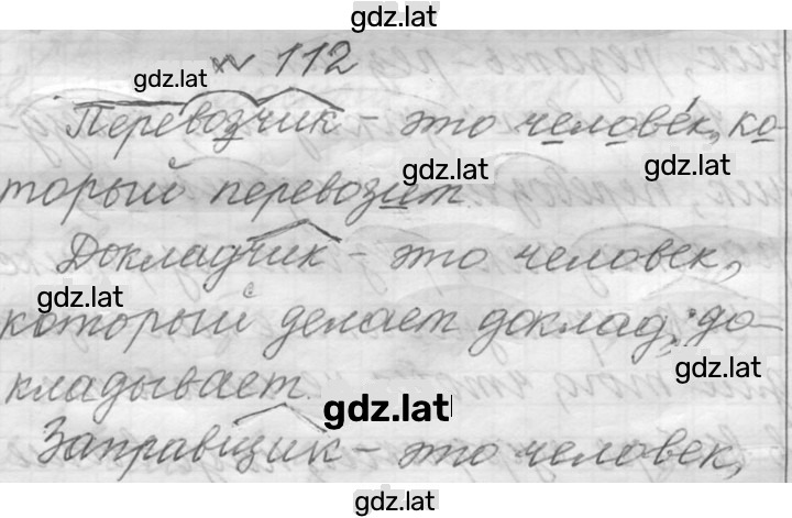 Решение задания № 112 — страница 1