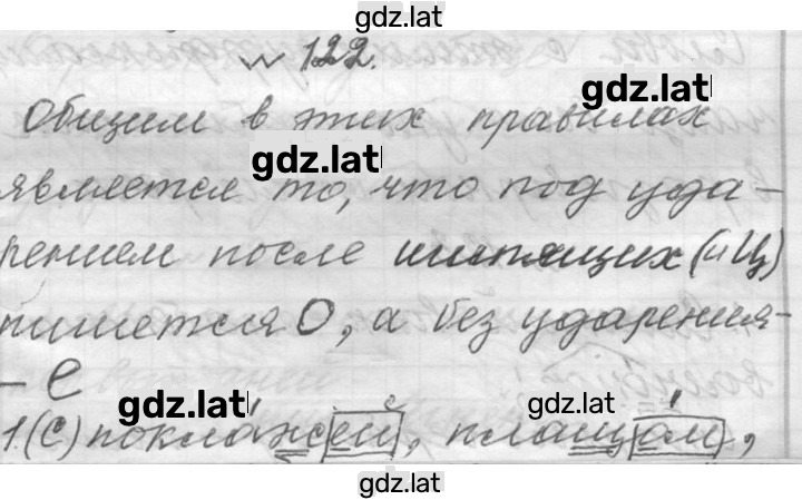 Решение задания № 122 — страница 1