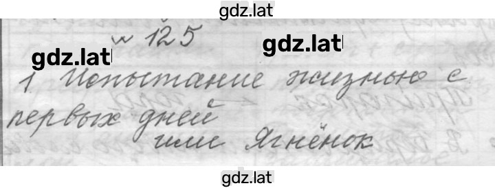 Решение задания № 125 — страница 1