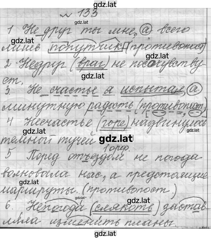 Решение задания № 133 — страница 1