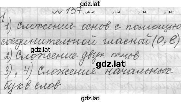 Решение задания № 137 — страница 1