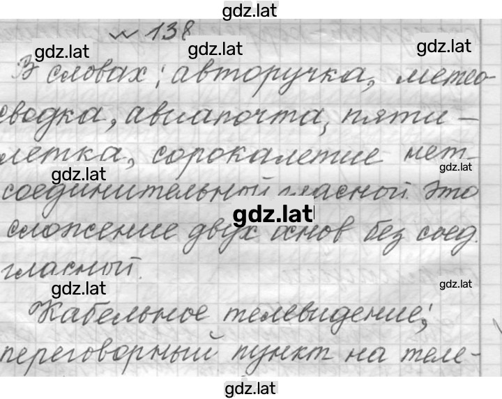 Решение задания № 138 — страница 1