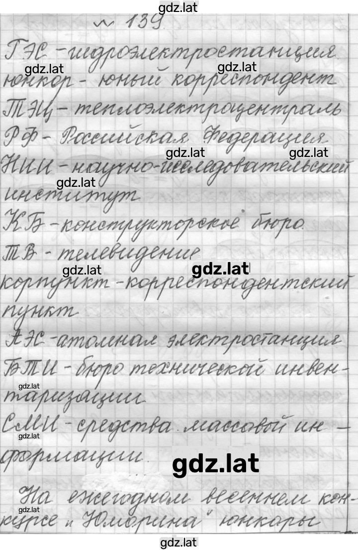 Решение задания № 139 — страница 1
