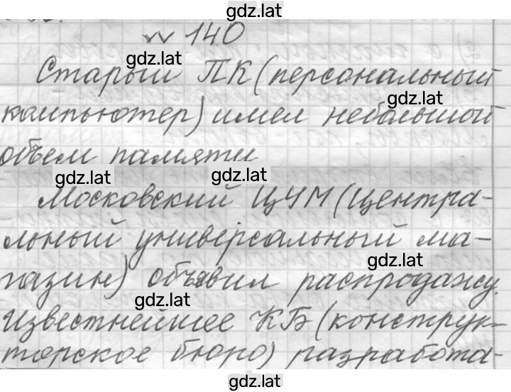Решение задания № 140 — страница 1