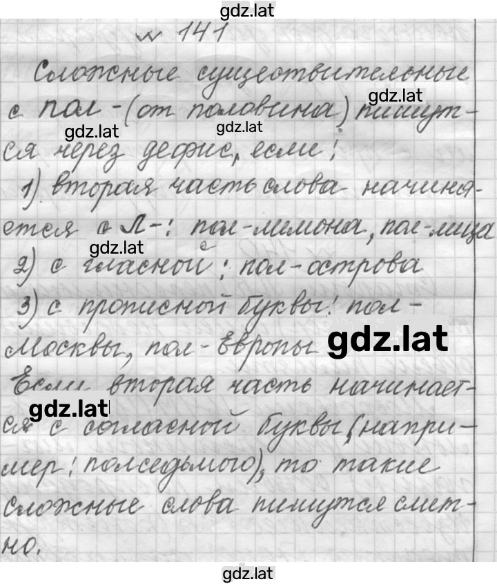 Решение задания № 141 — страница 1