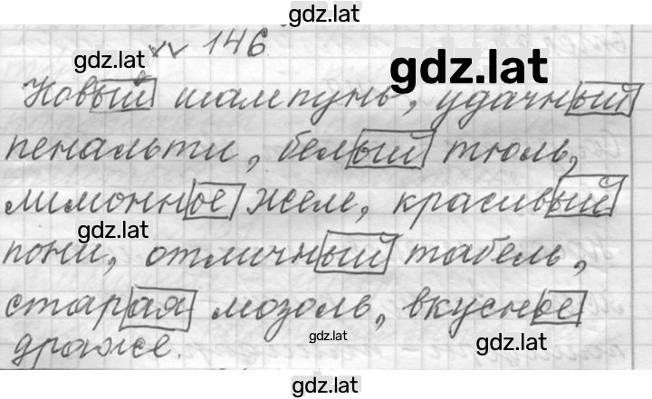 Решение задания № 146 — страница 1