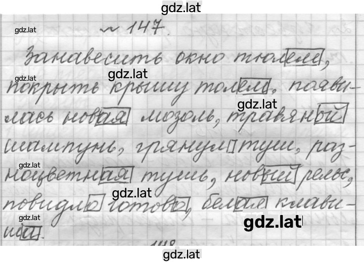Решение задания № 147 — страница 1