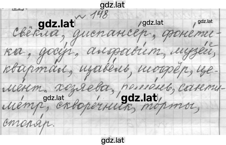 Решение задания № 148 — страница 1