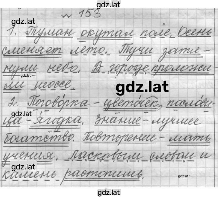 Решение задания № 153 — страница 1