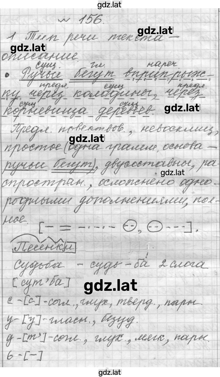 Решение задания № 156 — страница 1