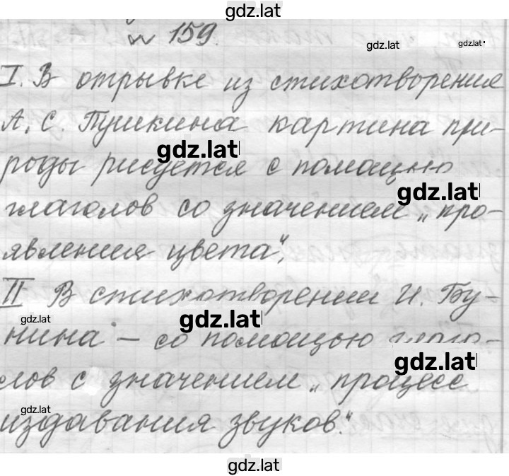 Решение задания № 159 — страница 1