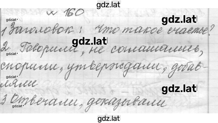 Решение задания № 160 — страница 1