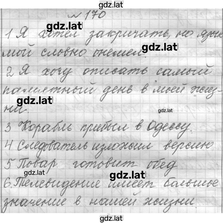 Решение задания № 170 — страница 1