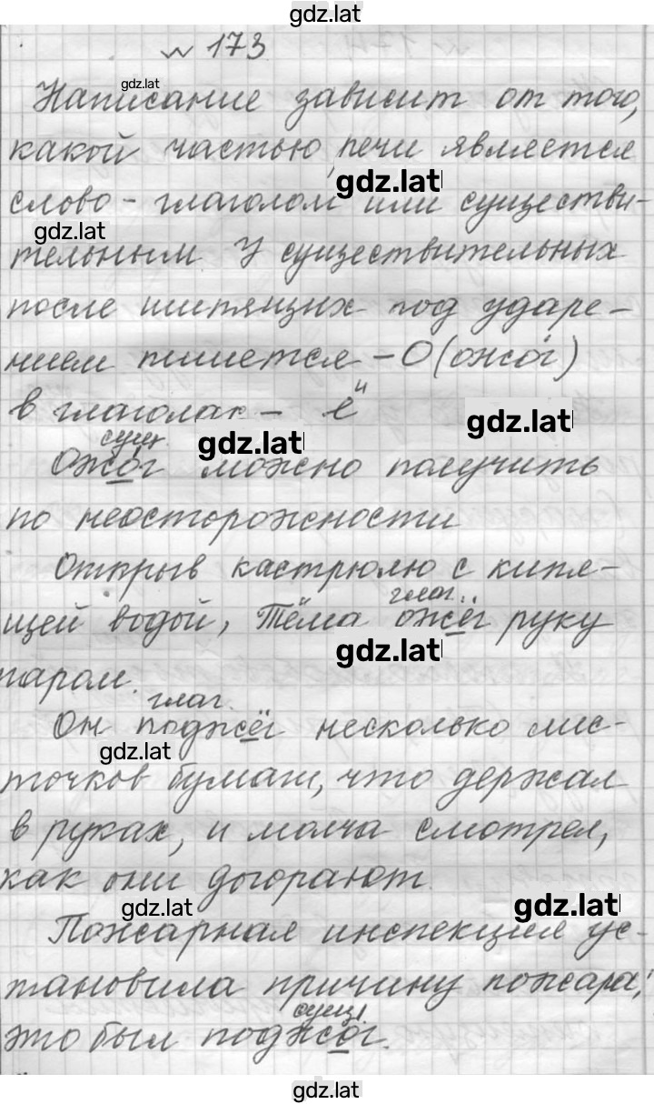Решение задания № 173 — страница 1