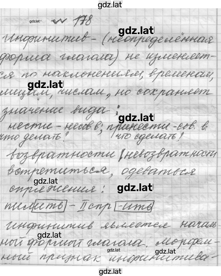 Решение задания № 178 — страница 1