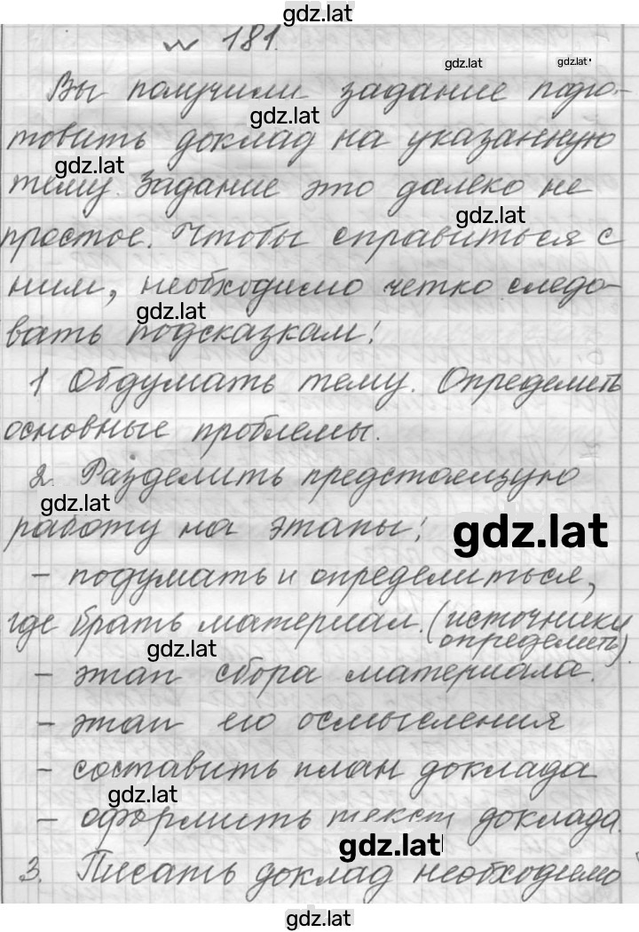 Решение задания № 182 — страница 1