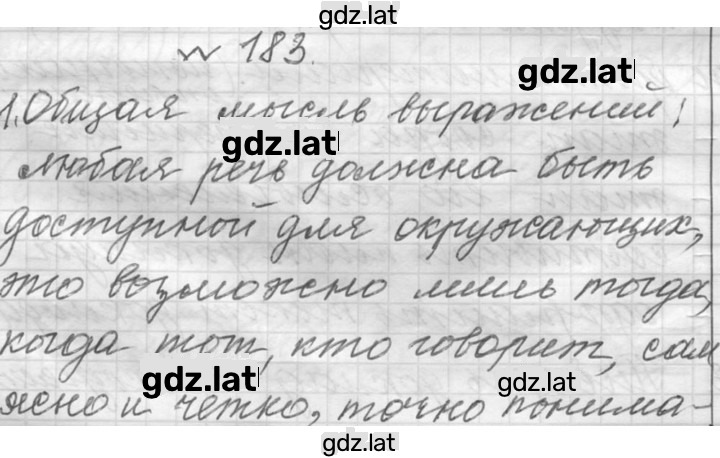 Решение задания № 183 — страница 1