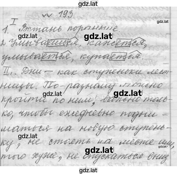 Решение задания № 193 — страница 1