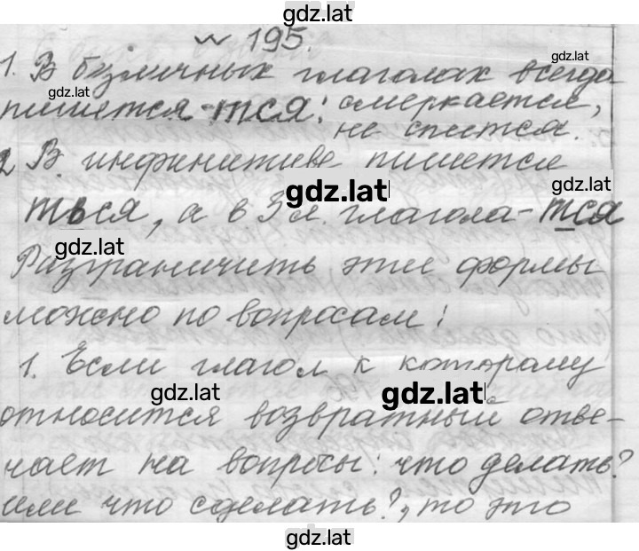 Решение задания № 195 — страница 1