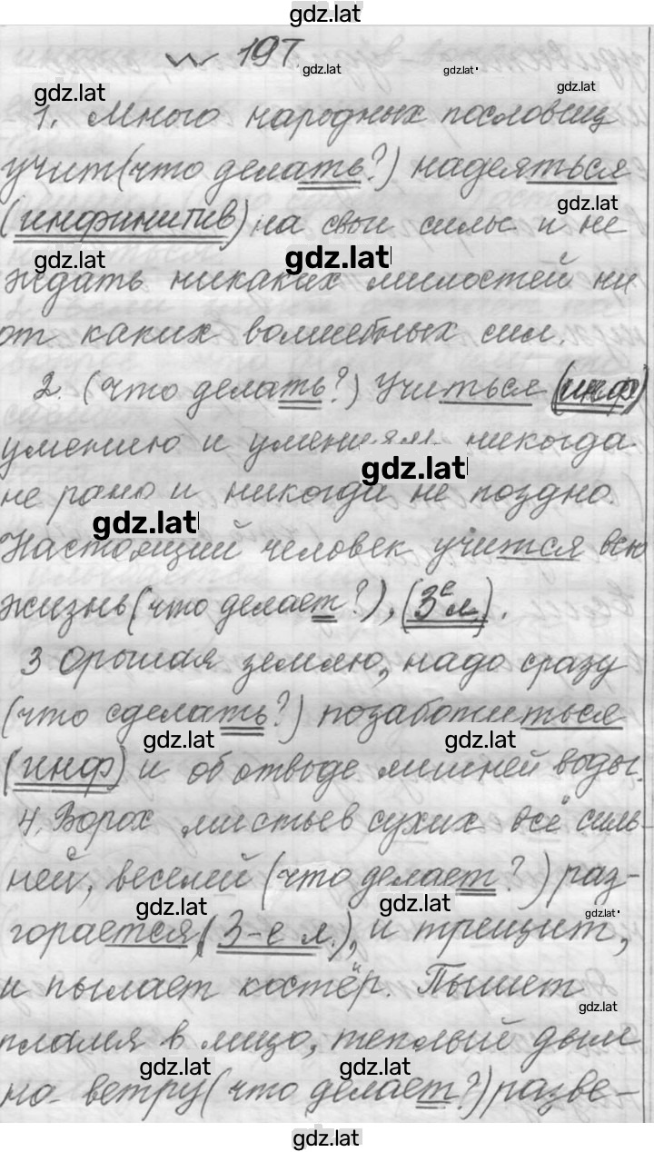 Решение задания № 197 — страница 1