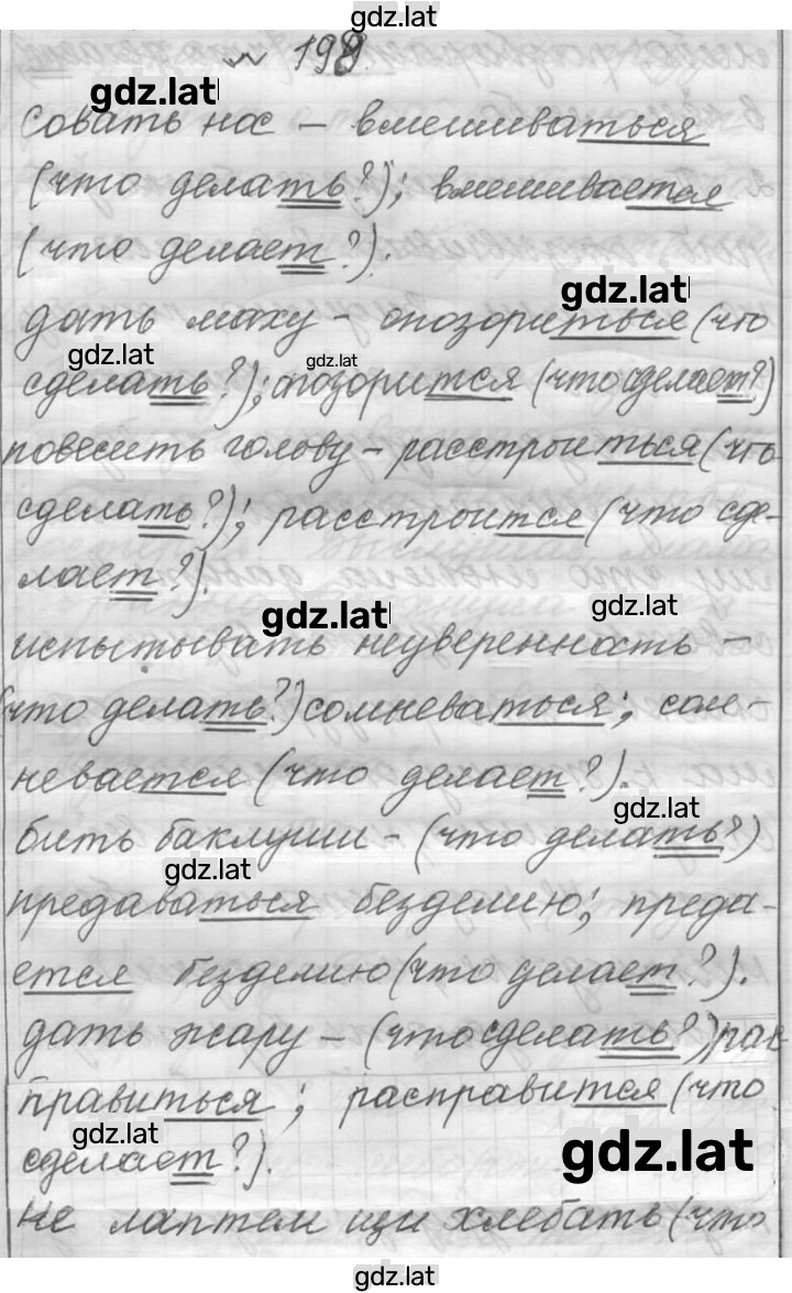 Решение задания № 198 — страница 1