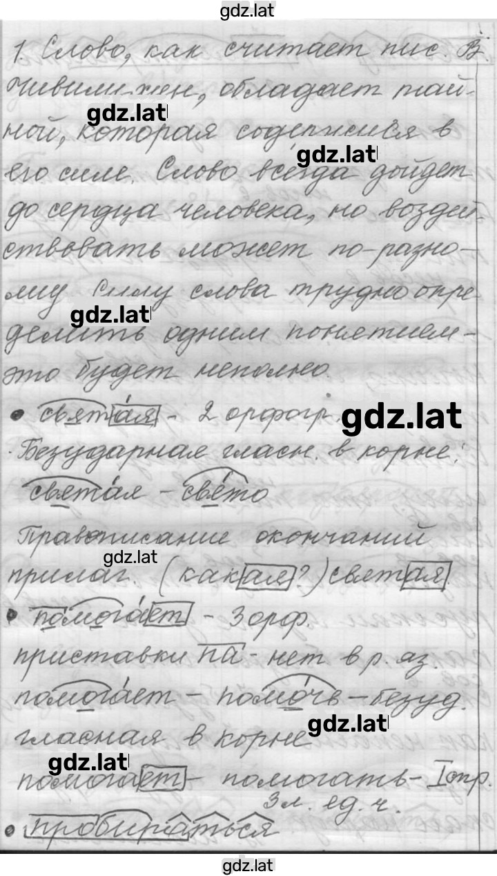 Решение задания № 201 — страница 2