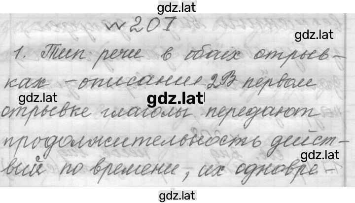 Решение задания № 207 — страница 1