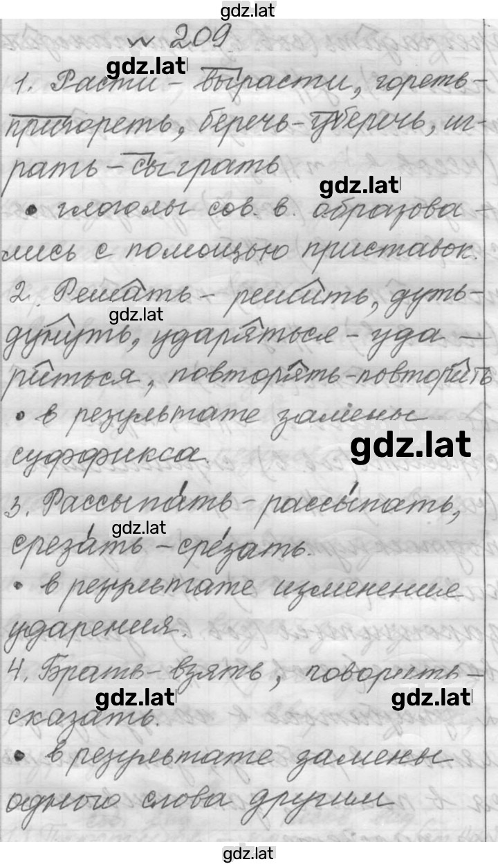 Решение задания № 209 — страница 1