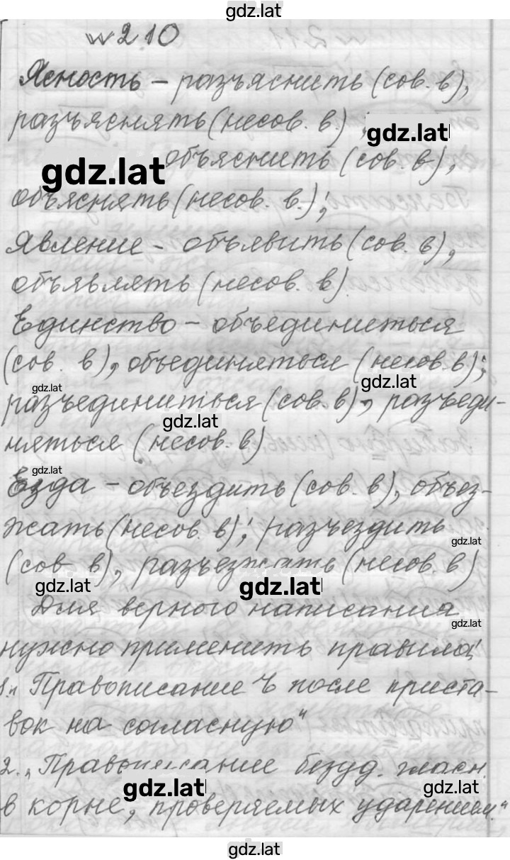 Решение задания № 210 — страница 1
