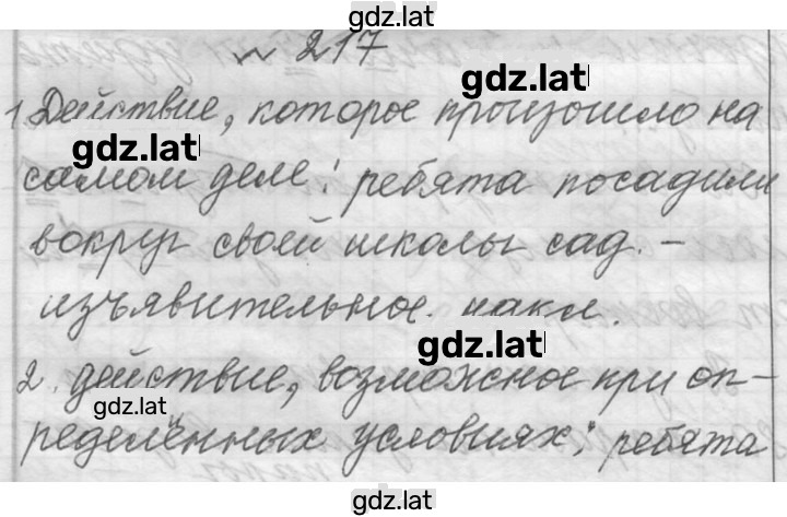 Решение задания № 217 — страница 1