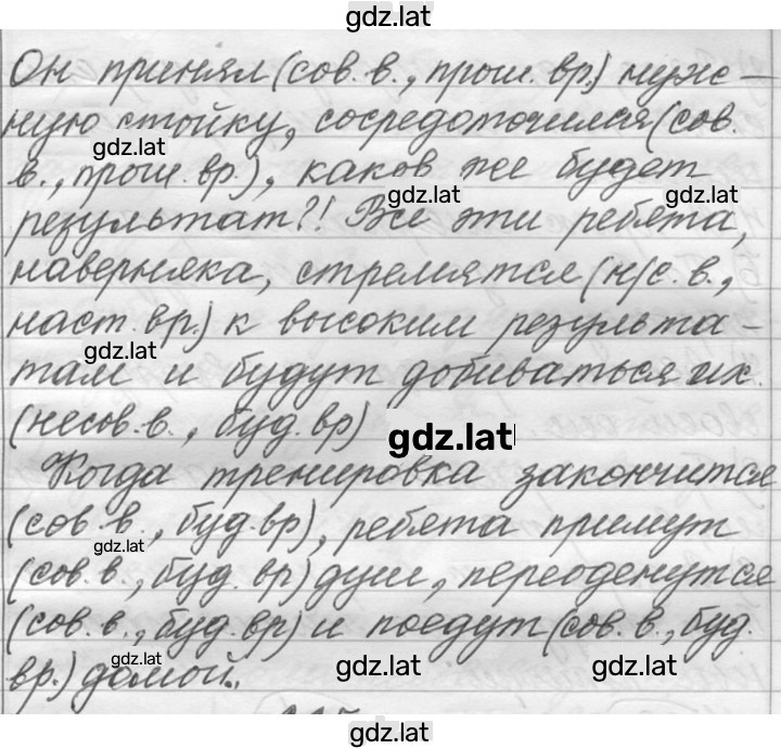 Решение задания № 224 — страница 3