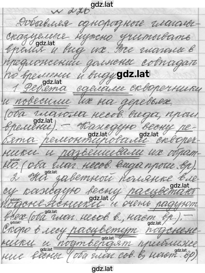 Решение задания № 226 — страница 1