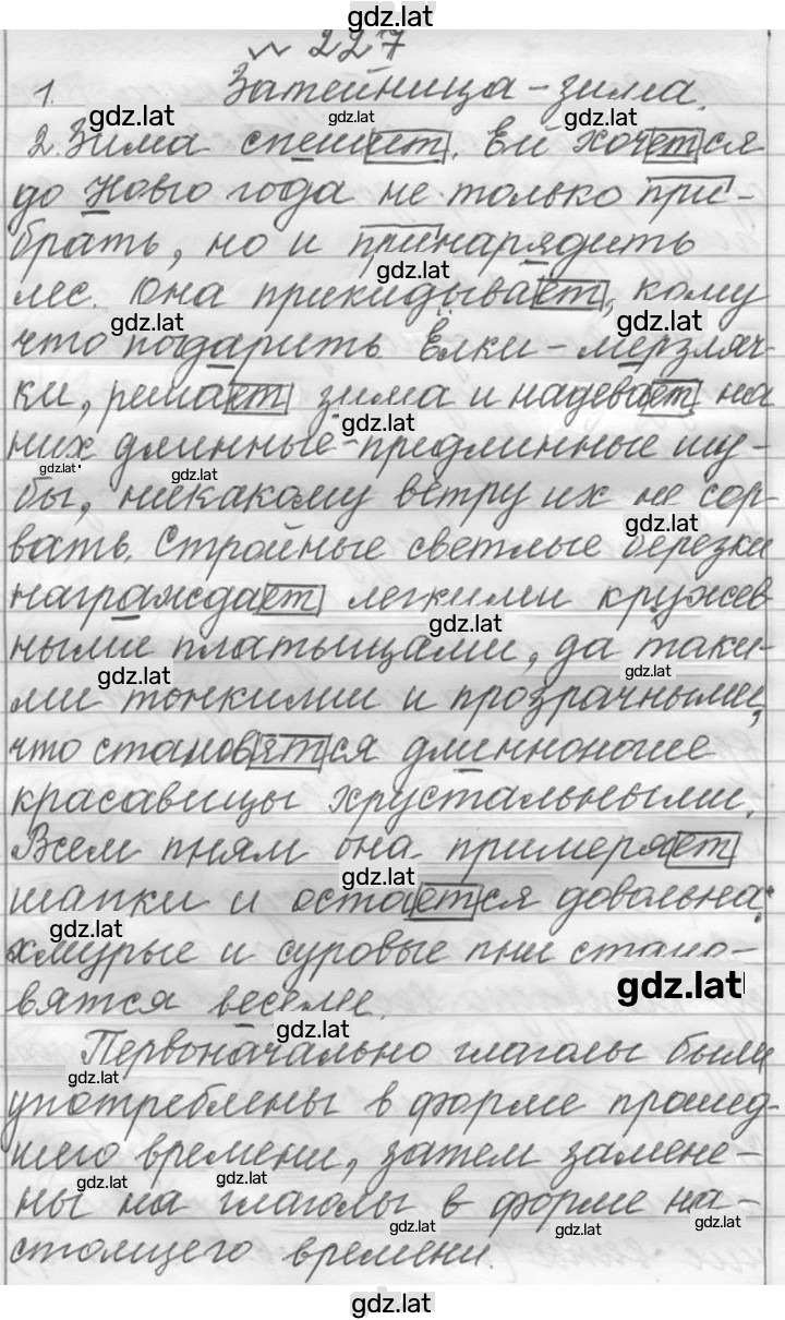 Решение задания № 227 — страница 1
