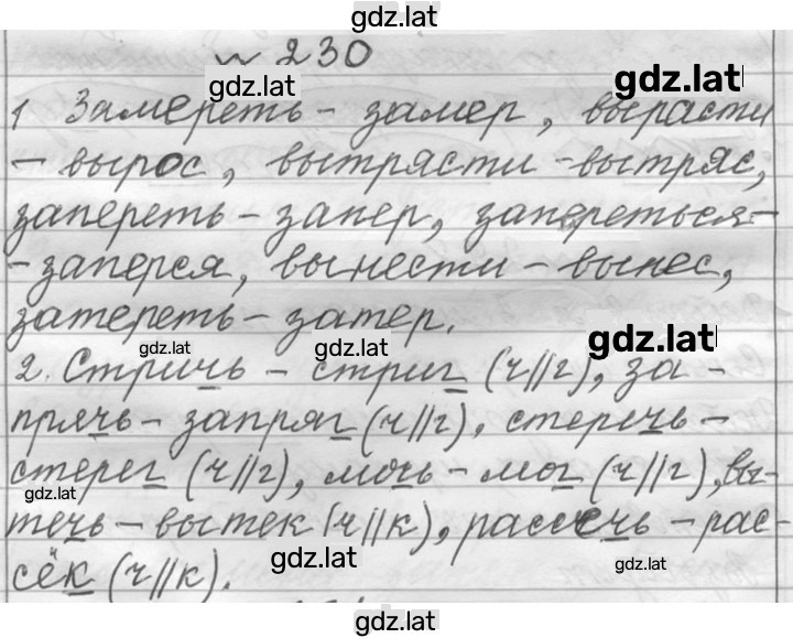 Решение задания № 230 — страница 1