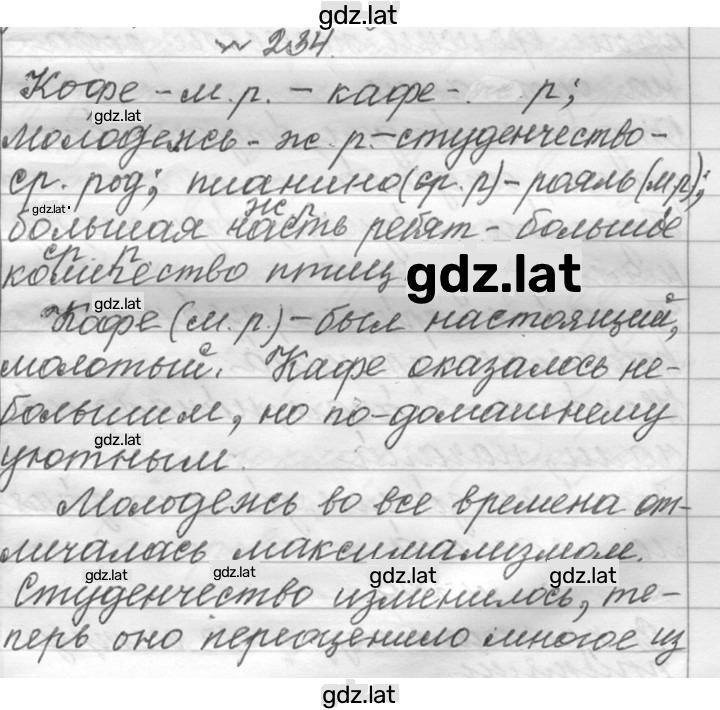 Решение задания № 234 — страница 1