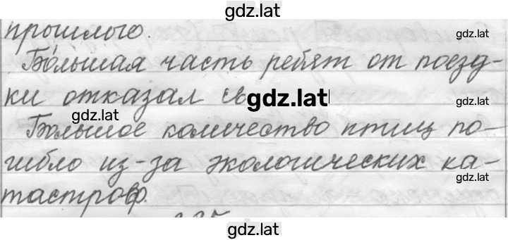 Решение задания № 234 — страница 2