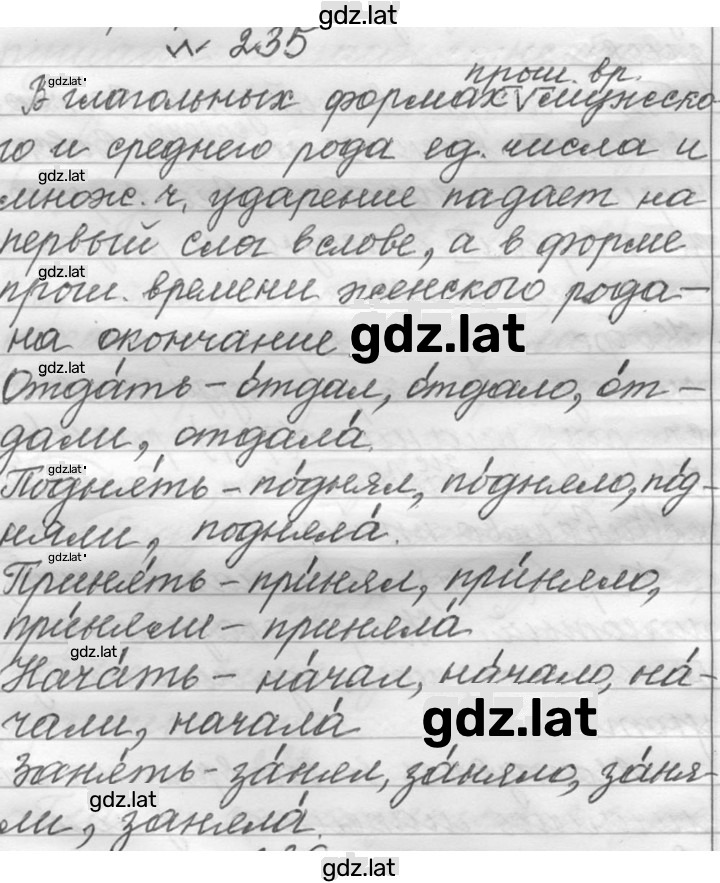 Решение задания № 235 — страница 1