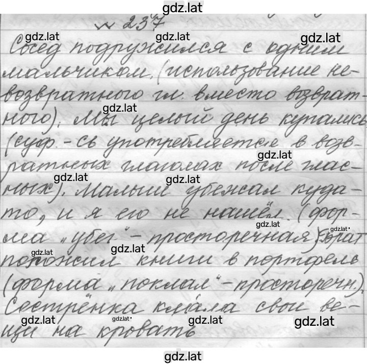 Решение задания № 237 — страница 1