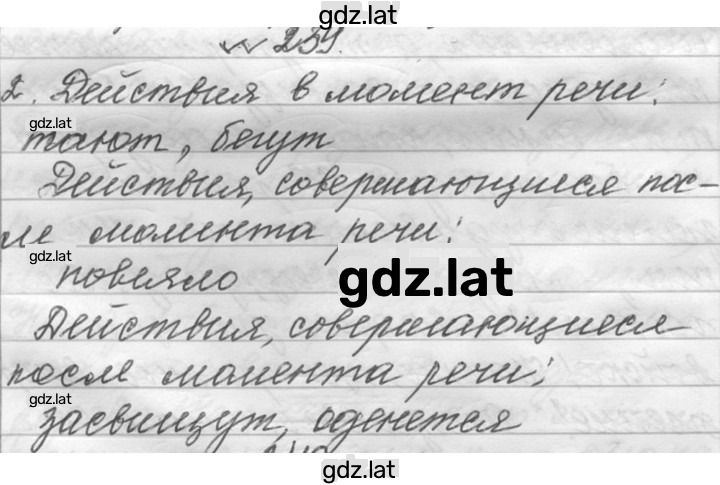 Решение задания № 239 — страница 1