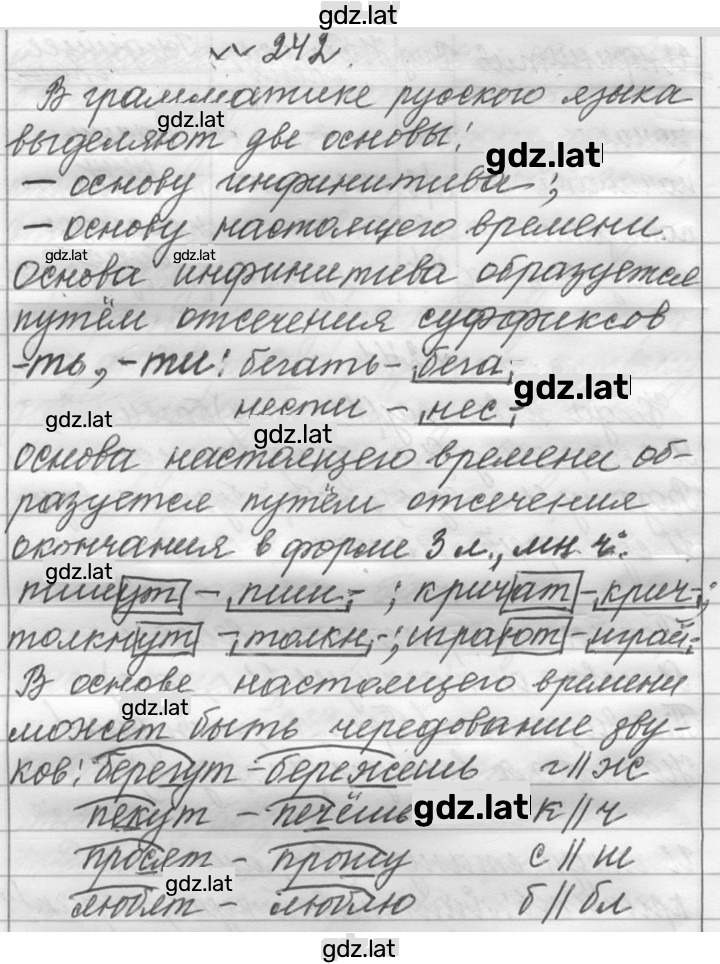 Решение задания № 242 — страница 1